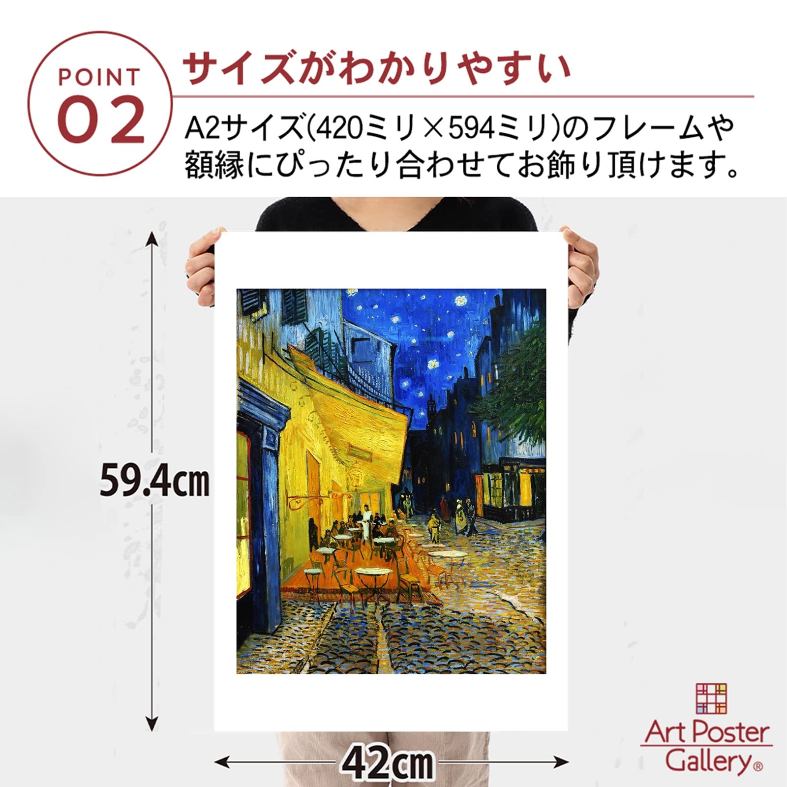 Amazon.co.jp: ポスター ゴッホ 絵画 『夜のカフェテラス』 A2サイズ